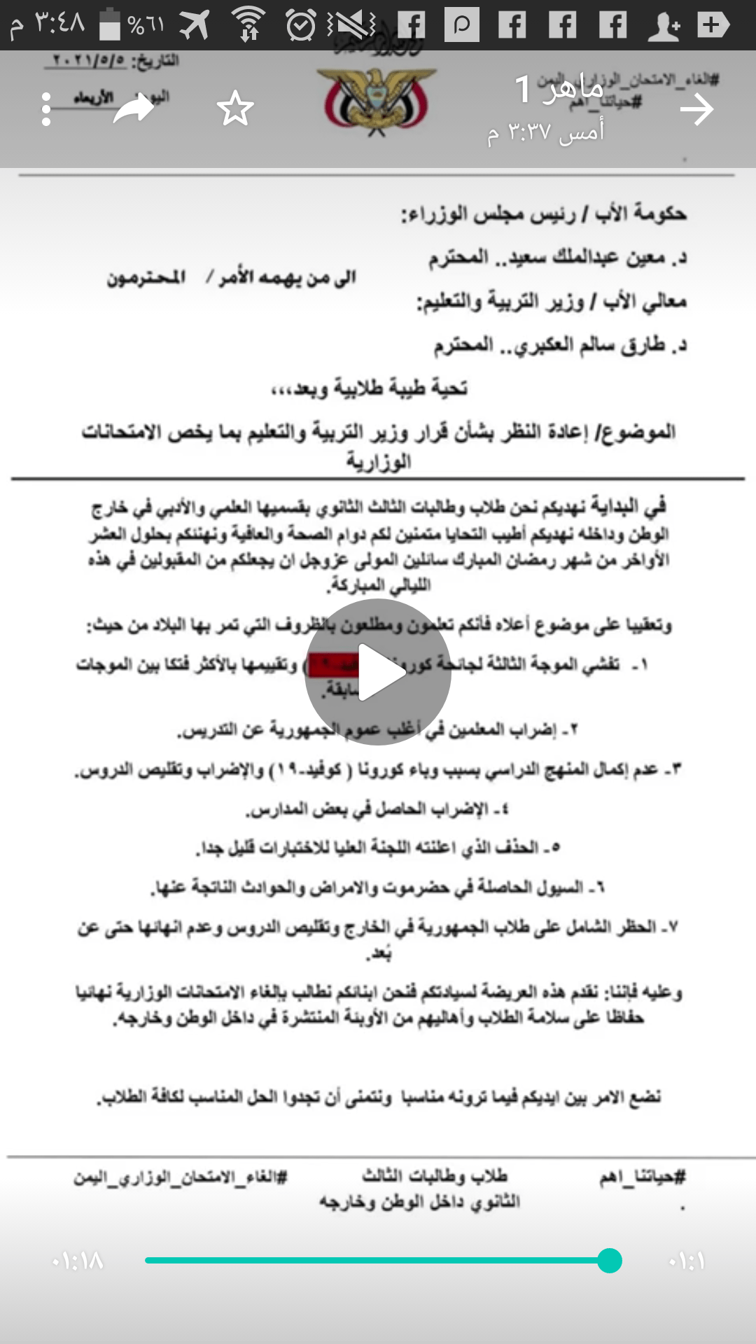 دعوات لإلغاء الإمتحانات الوزارية في المناطق المحررة