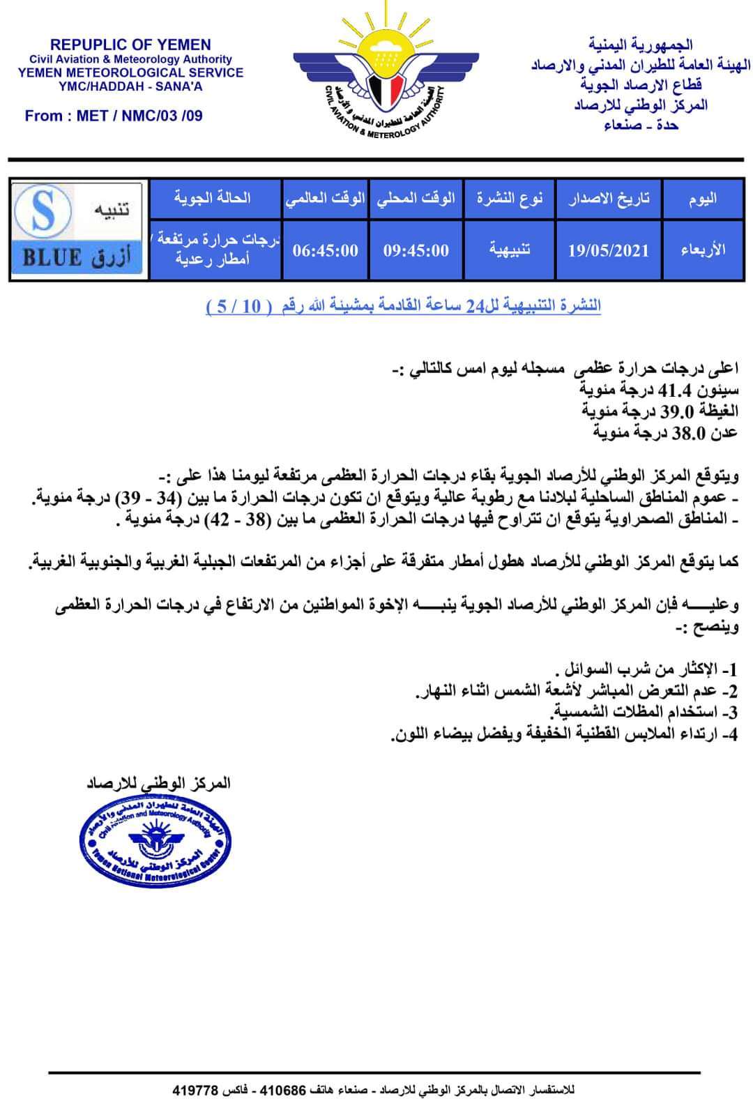 ارتفاع درجات الحرارة بهذه المحافظات وسط امطار رعدية والارصاد يحذر المواطنين