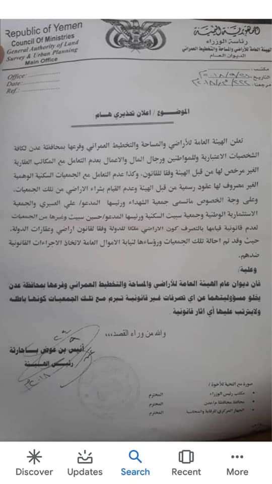 مشائخ وأعيان وأسر شهداء ردفان يحذرون