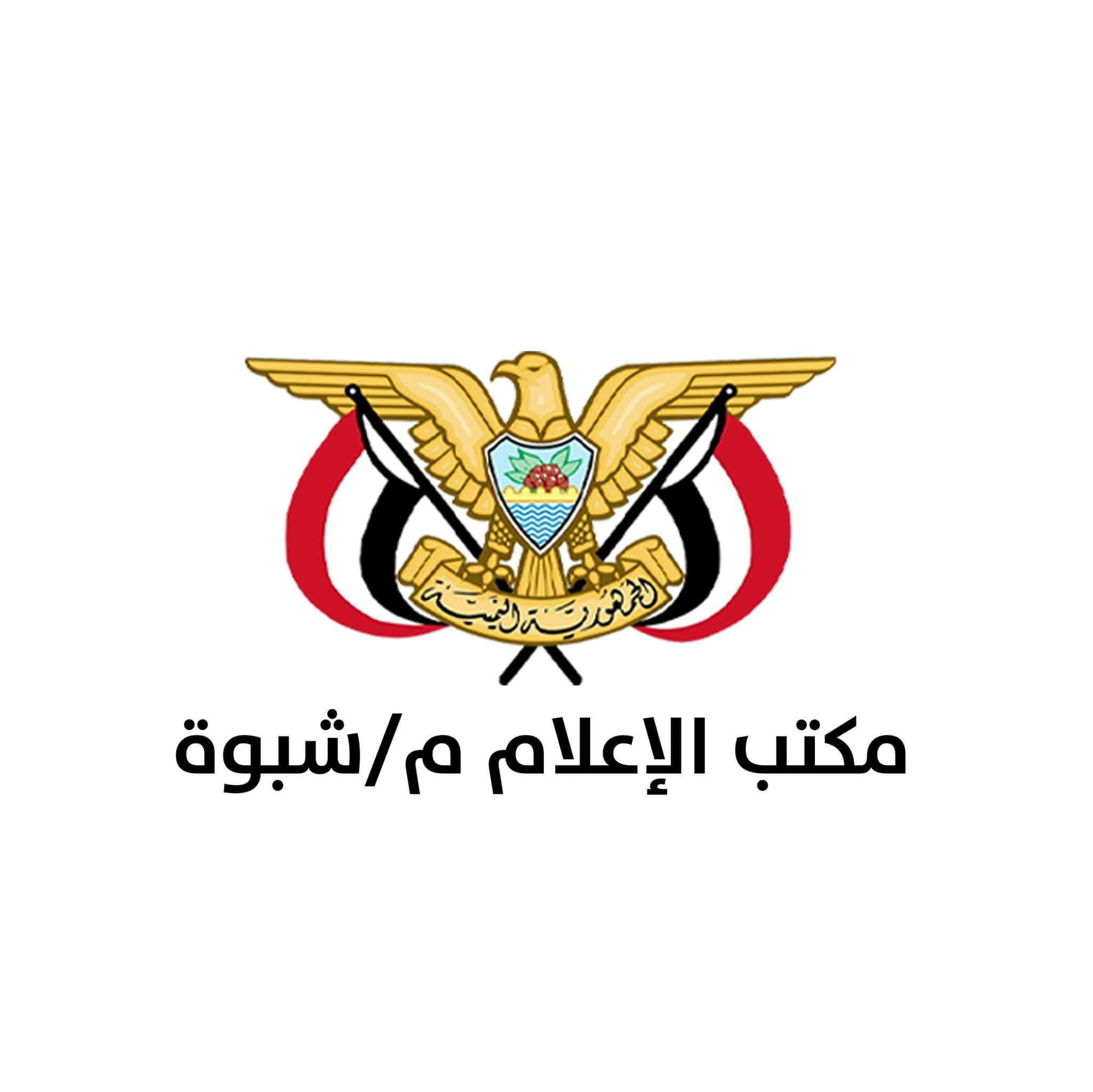 صدور قرارات جديدة يتعلق بمحافظة شبوة
