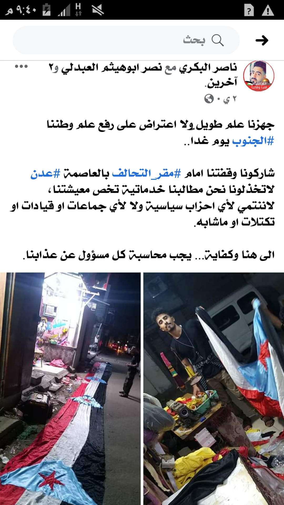 علم الجنوب يتسبب باعتقال خياط من تعز بعدن بحجة اهانة العلم وفيديو يكشف حقيقة ذلك