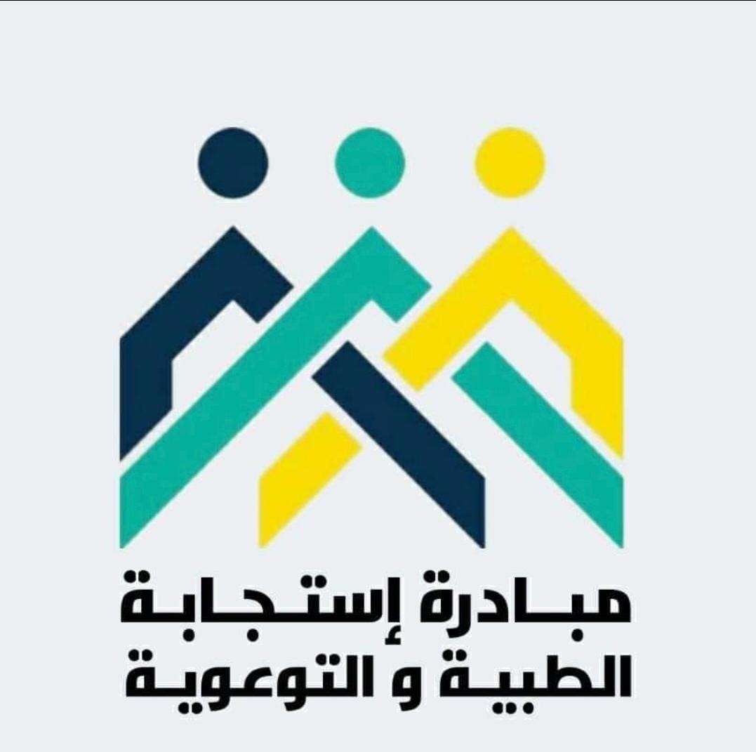 مبادرة إستجابة الطبية بحالمين تعلن إيقاف عملها التطوعي في هذا التاريخ وتفصح عن السبب