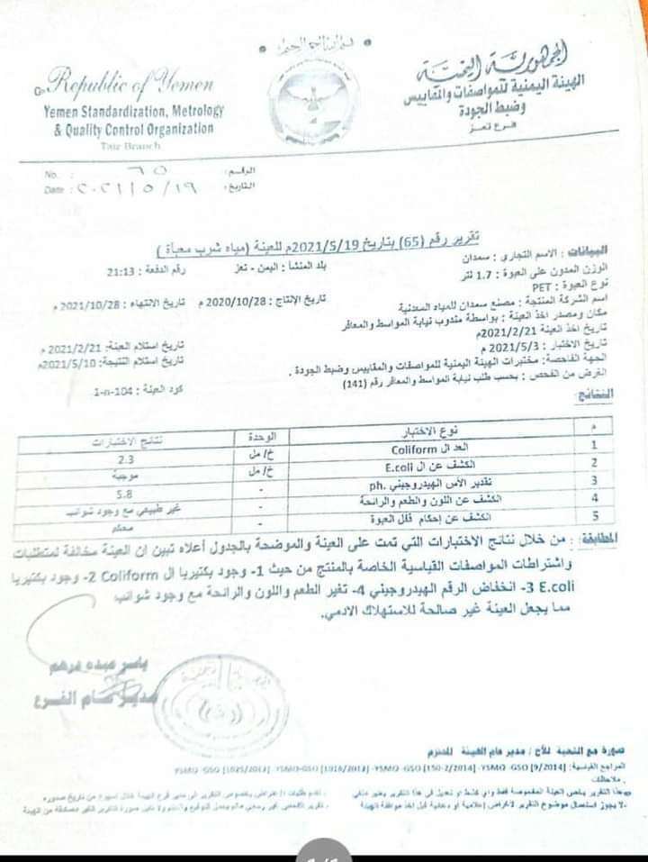 تحذيرات من استخدام مياه للشرب تنتشر بالاسواق