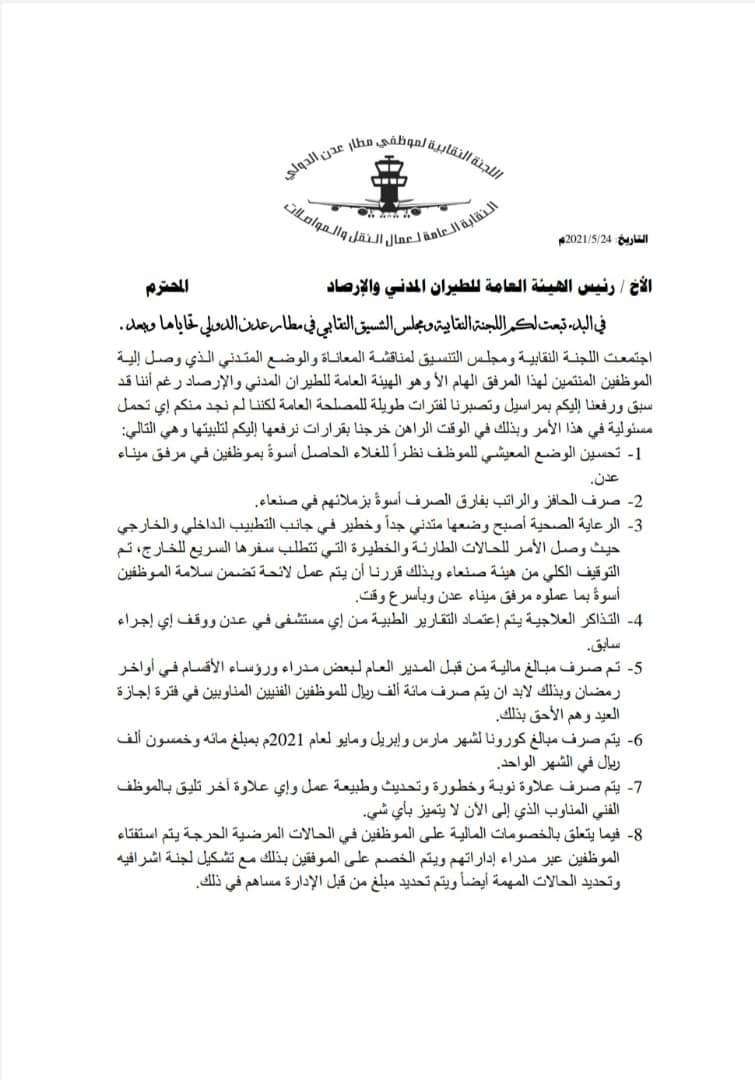 موظفي ونقابة عمال مطار عدن يهددون باالأضراب