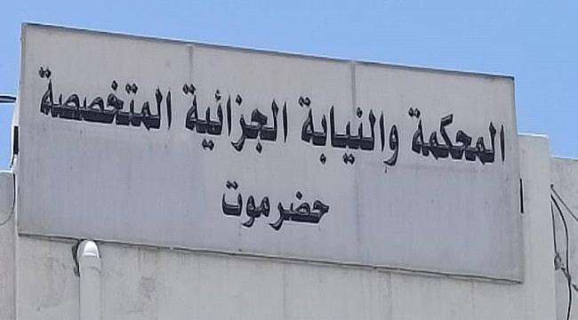 محكمة بحضرموت تعاقب مدان بواقعة خطف واغتصاب بالإعدام ضرباً بالسيف