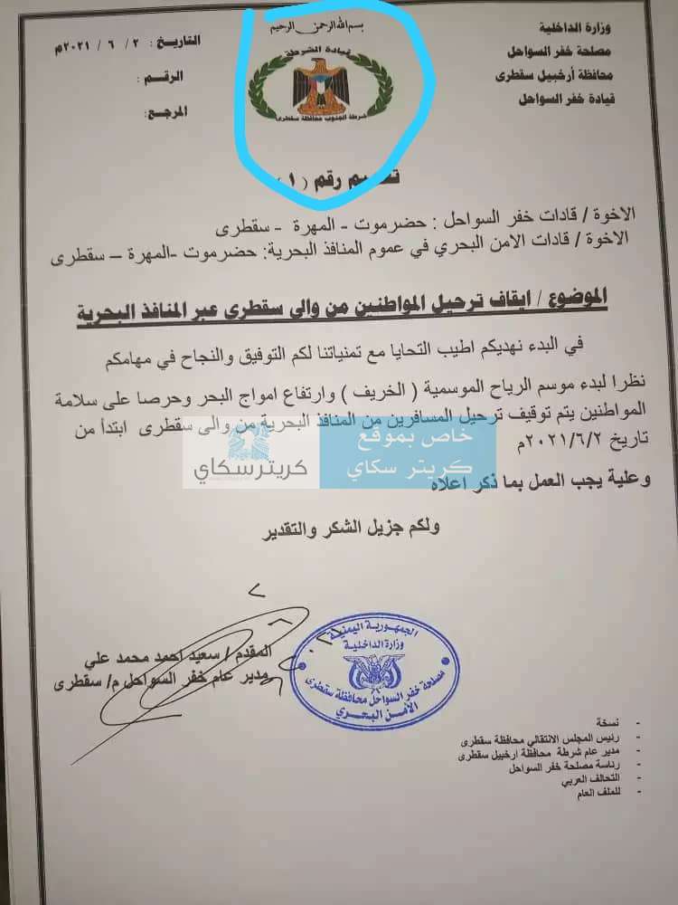 إبتداءاً من اليوم منع دخول المواطنين الى أرخبيل سقطرى