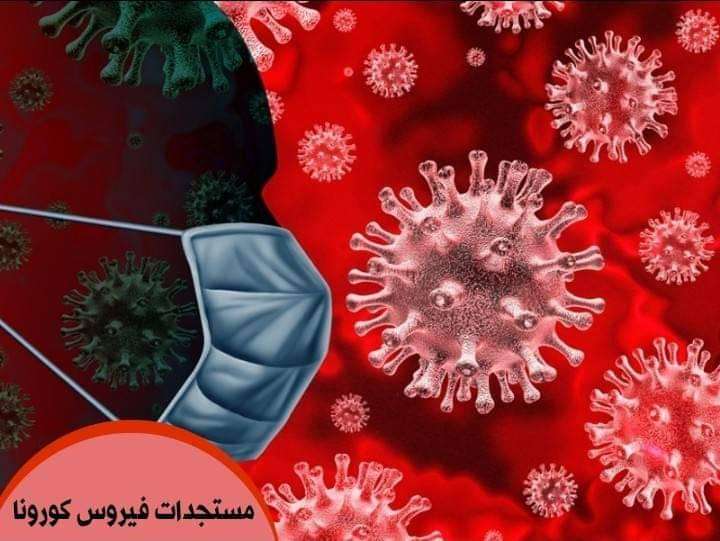 كريتر سكاي ينشر مستجدات فيروس كورونا في مركز العزل بمستشفى إبن خلدون
