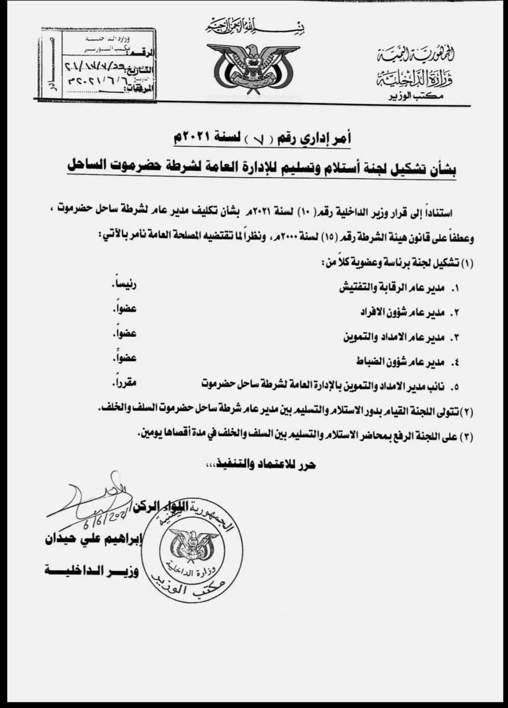 أمر جديد صادر عن وزير الداخلية (وثيقة)