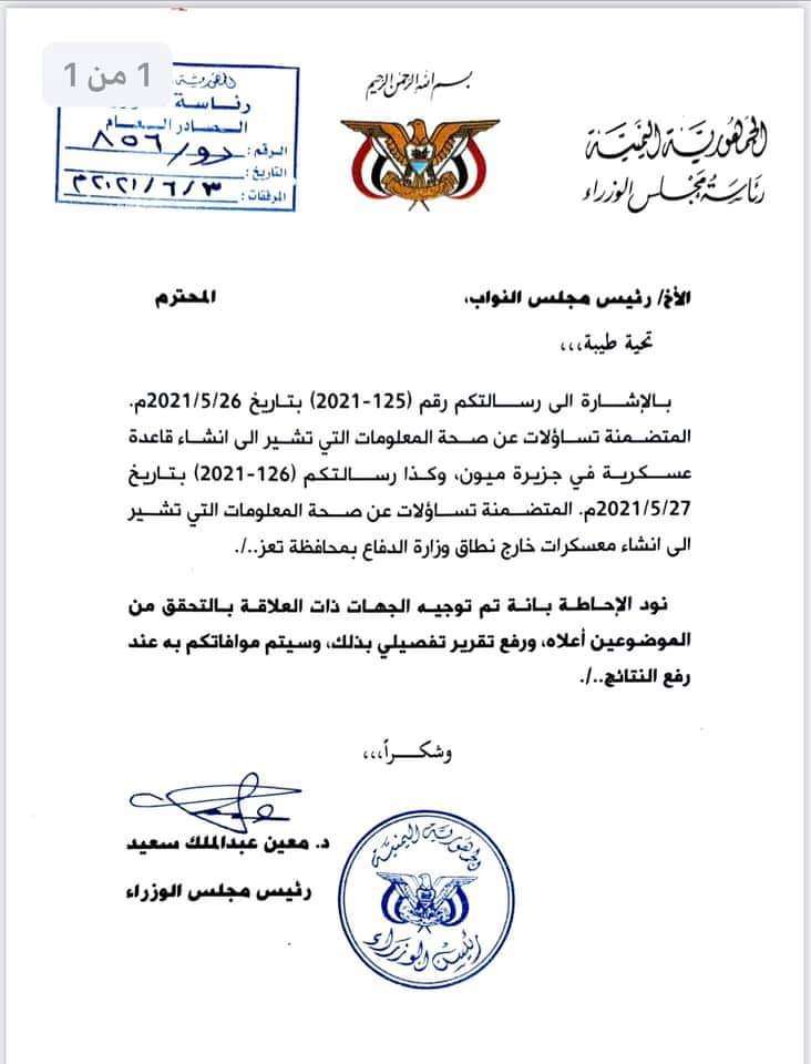 عاجل :رئيس الوزراء يوجه بشأن انشاء قاعدة اماراتية في ميون