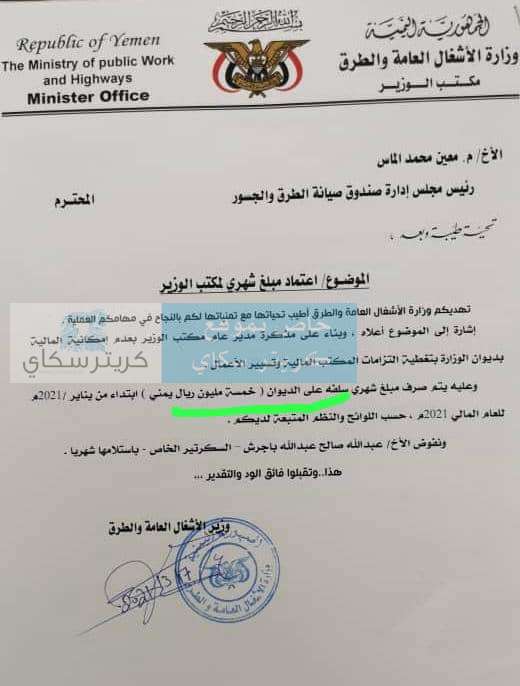 5 مليون ريال تتسبب بإيقاف معين عن العمل(وثائق)