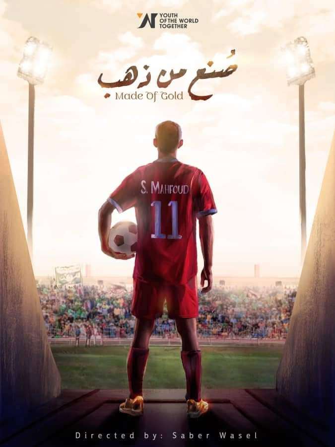 انتاج فلم يجسد حياة الاسطورة العدنية شرف محفوظ