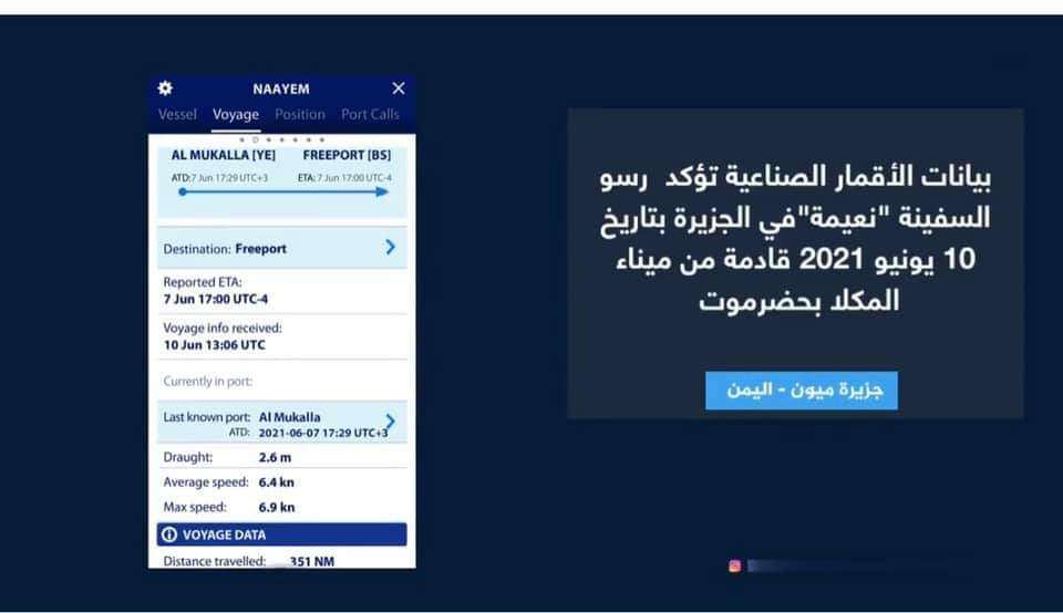 أحمد الشلفي يكشف عن تفاصيل دخول سفينة إماراتية إلى جزيرة ميون