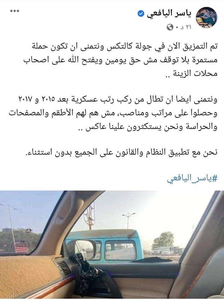 صحفي موالِ للانتقالي ينتقد الامن بسبب تمزيقه لعاكس سيارته