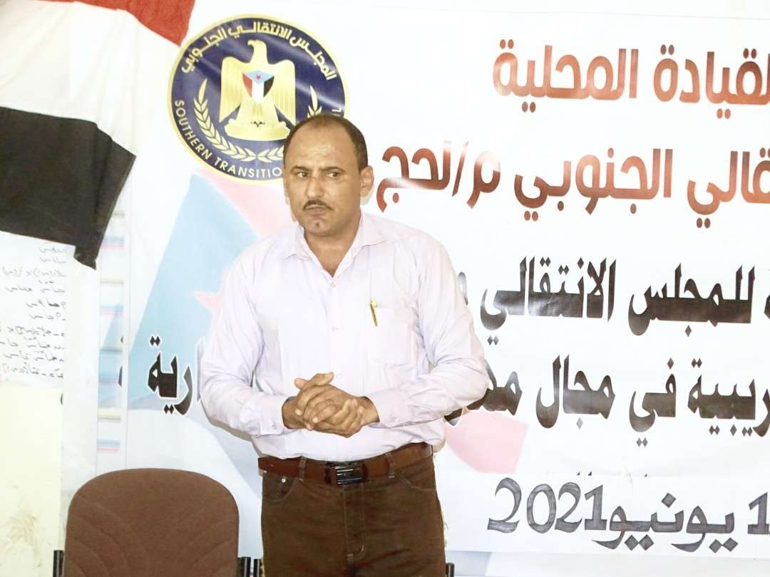 انتقالي حالمين ينظم دورة تدريبية حول كيفية اعداد الخطط والتقارير لـرؤساء المراكـز المحلية في المديرية