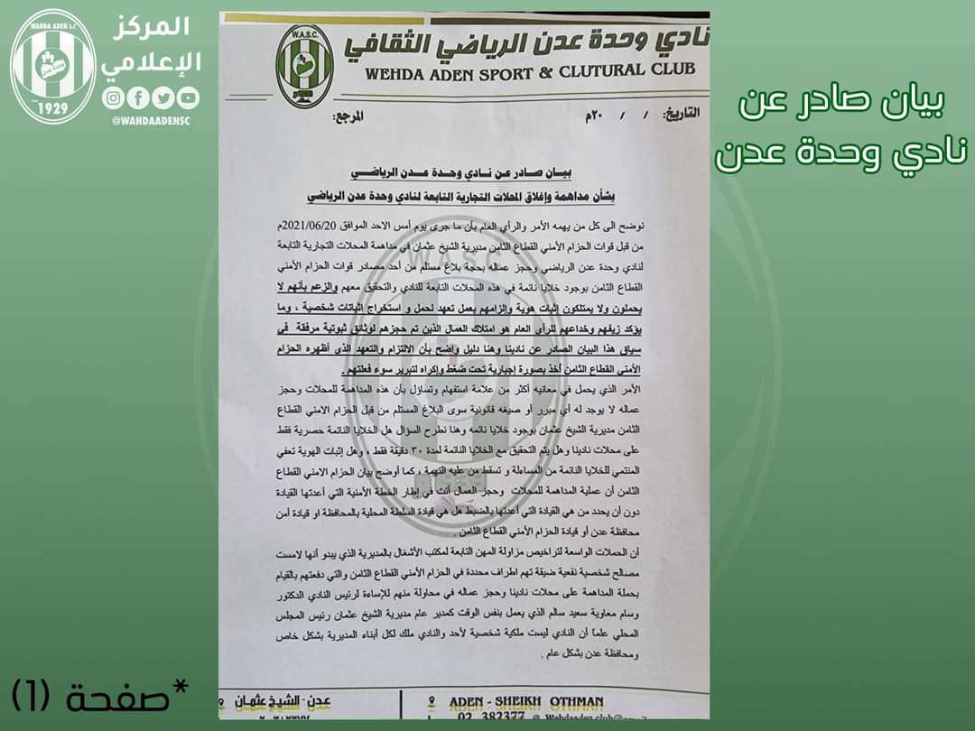 عاجل : ناميطط وحدة عدن يصدر بيان حول مداهمة وإغلاق محلاته التجارية(وثائق )