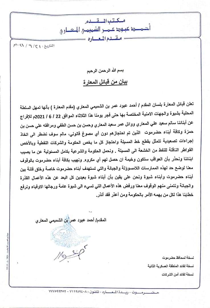 قبيلة المعارة بحضرموت تصدر بيان هام بشأن أبناءها التي احتجزتهم سلطات شبوة