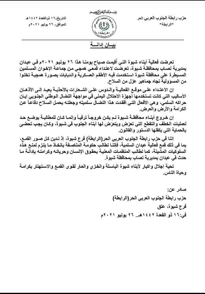 حزب الرابطة يدين قمع فعالية ابناء شبوة