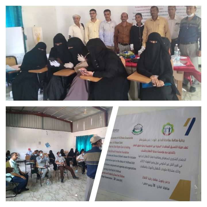 بالتعاون مع مؤسسة حماية الأطفال اجتماع تشاوري لمناقشة واستعراض قضايا الأطفال بالضالع بالتعاون مع مؤسسة حماية الأطفال اجتماع تشاوري لمناقشة واستعراض قضايا الأطفال بالضالع