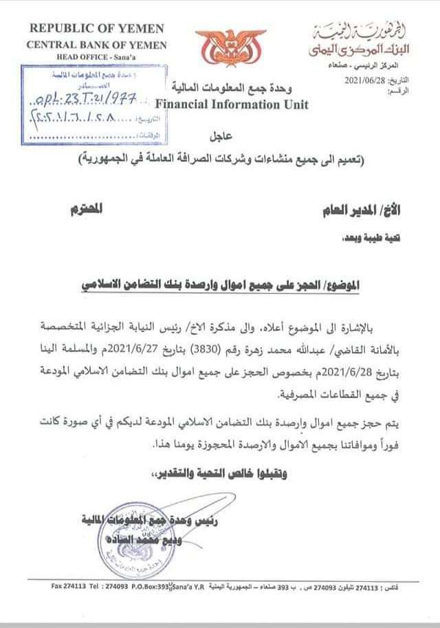 مصدر مصرفي يكشف لكريتر سكاي أسباب حجز الحوثيين أموال بنك التضامن مصدر مصرفي يكشف لكريتر سكاي أسباب حجز الحوثيين أموال بنك التضامن