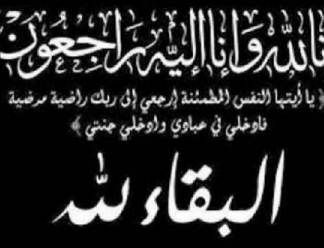 رئيس هيئة رعاية اسر الشهداء ومناضلي الثورة ينعي المناضل محمد صالح السقاف رئيس هيئة رعاية اسر الشهداء ومناضلي الثورة ينعي المناضل محمد صالح السقاف