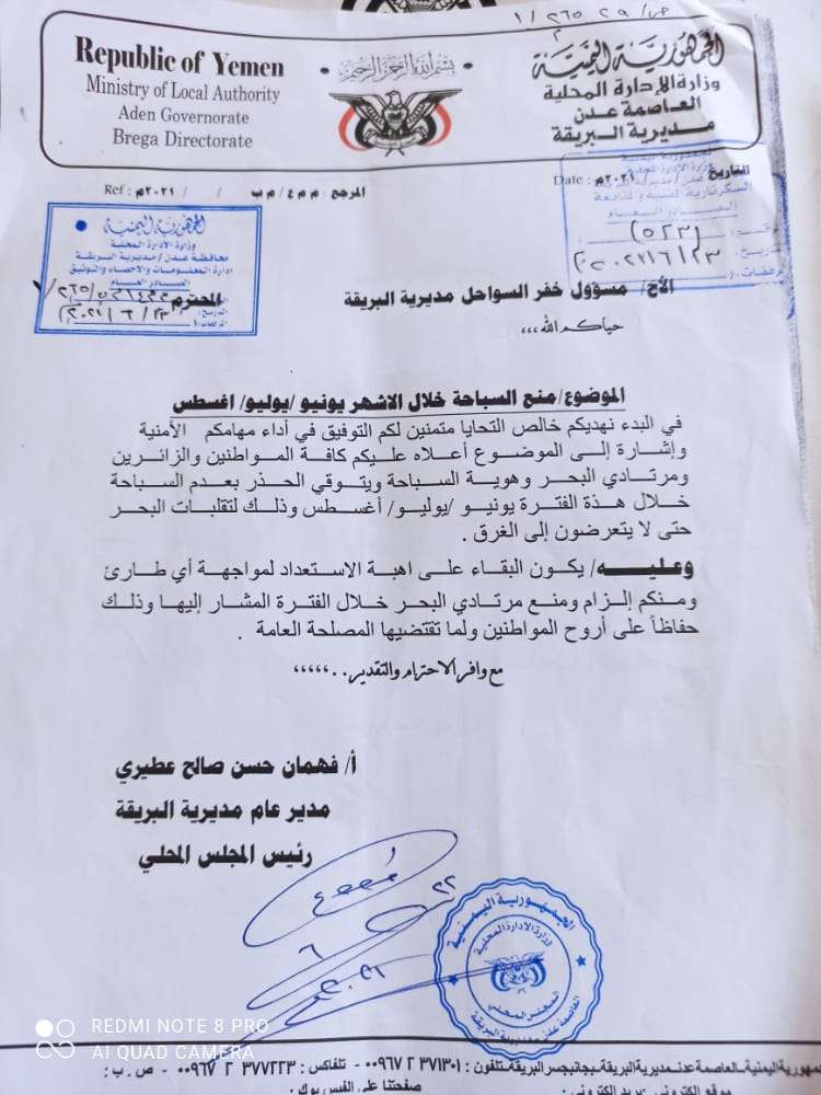 عقب تزايد حالات الغرق .. مدير مديرية البريقة يوجه بمنع السباحة خلال هذه الأشهر