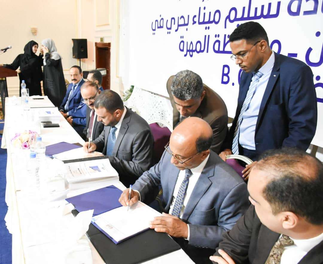 توقيع عقد امتياز إنشاء وإدارة وتشغيل ميناء قشن بمحافظة المهرة