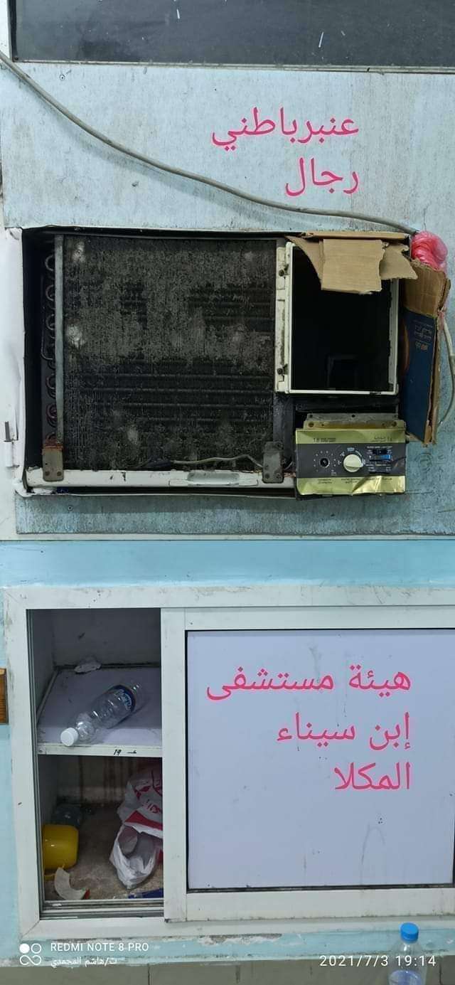 مخاوف من وفيات داخل مستشفى في حضرموت.. لهذا السبب مخاوف من وفيات داخل مستشفى في حضرموت.. لهذا السبب
