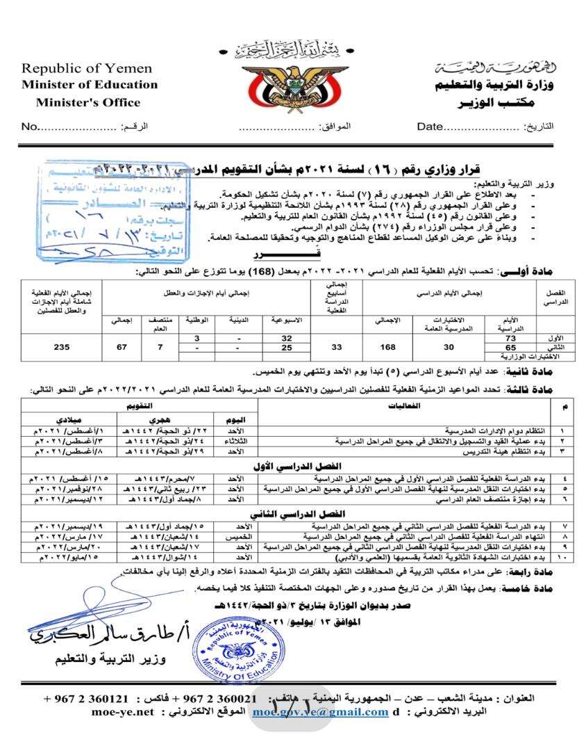 كريتر سكاي ينشر تقويم العام الدراسي 2021 /2022 (تعرف على المواعيد)