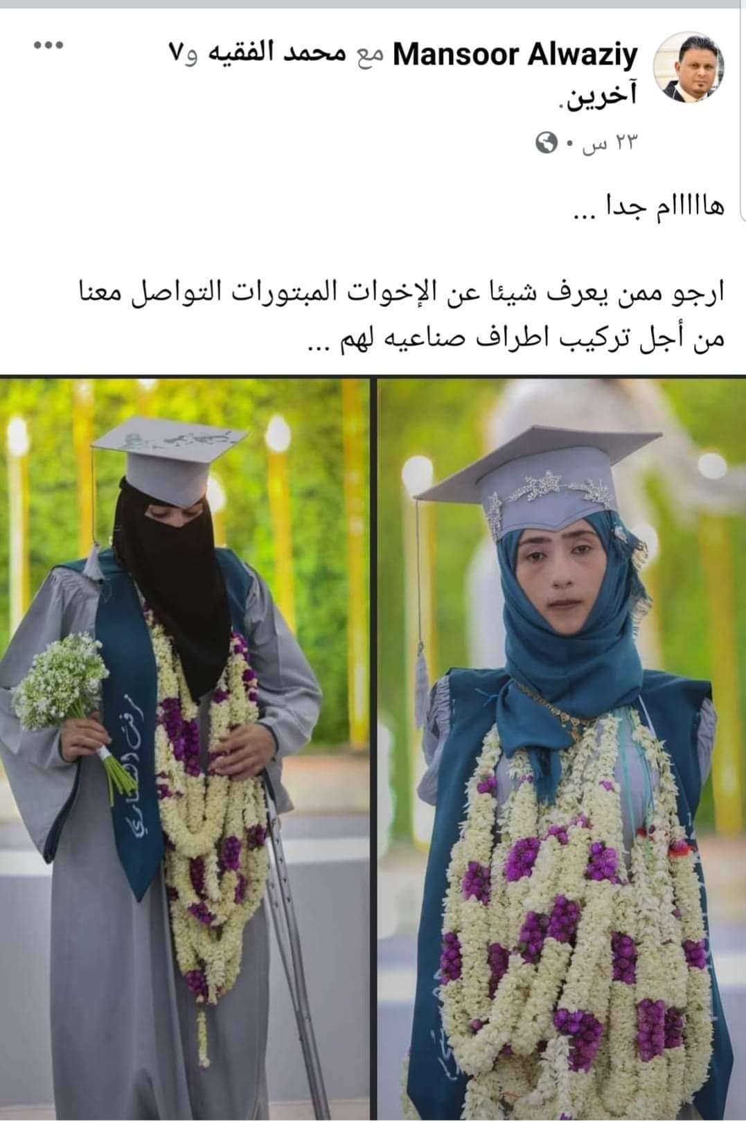 عقب تتداول قصتهما .. الصليب الأحمر يبدي إستعداده لتركيب أطراف صناعية لطالبتين بتعز