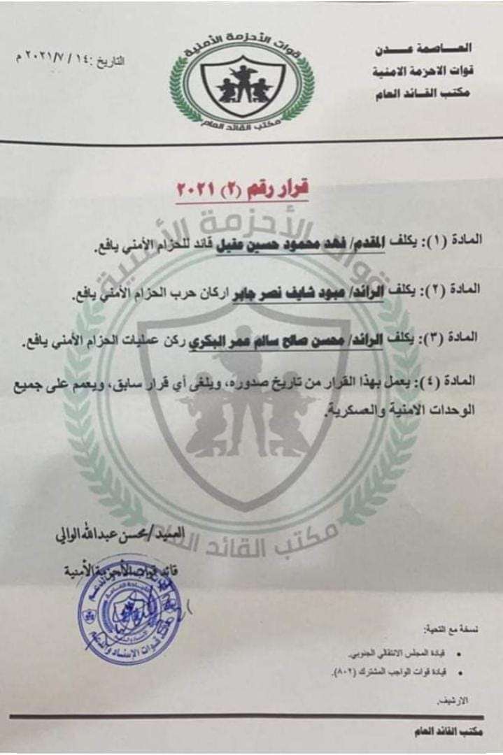 صدور قرارات تتعلق بالحزام الامني(وثيقة) صدور قرارات تتعلق بالحزام الامني(وثيقة)