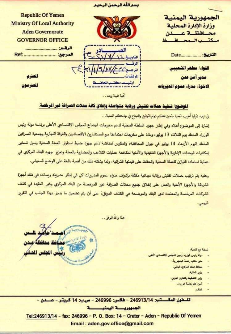 عاجل: توجيهات صادرة عن محافظ عدن