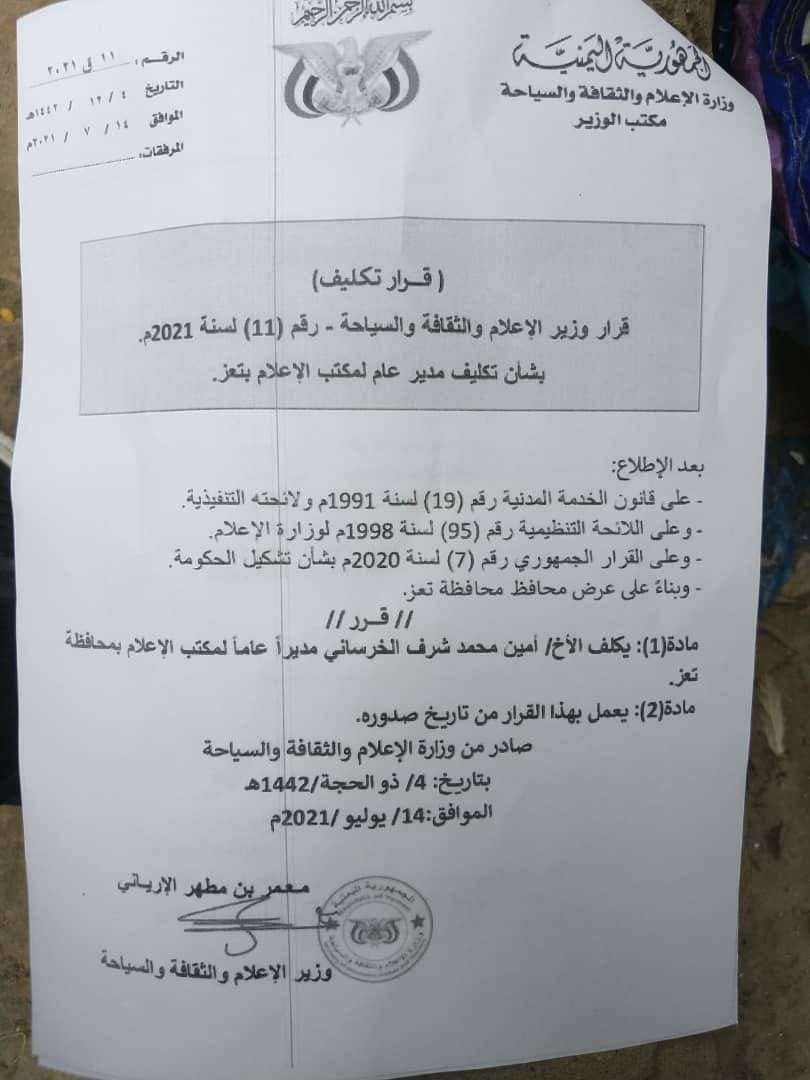 إقالة مدير مكتب اعلام تعز من منصبه