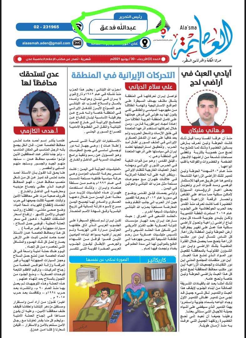 مديرة اعلام عدن تعين زوجها رئيسا لتحرير صحيفة حكومية مديرة اعلام عدن تعين زوجها رئيسا لتحرير صحيفة حكومية