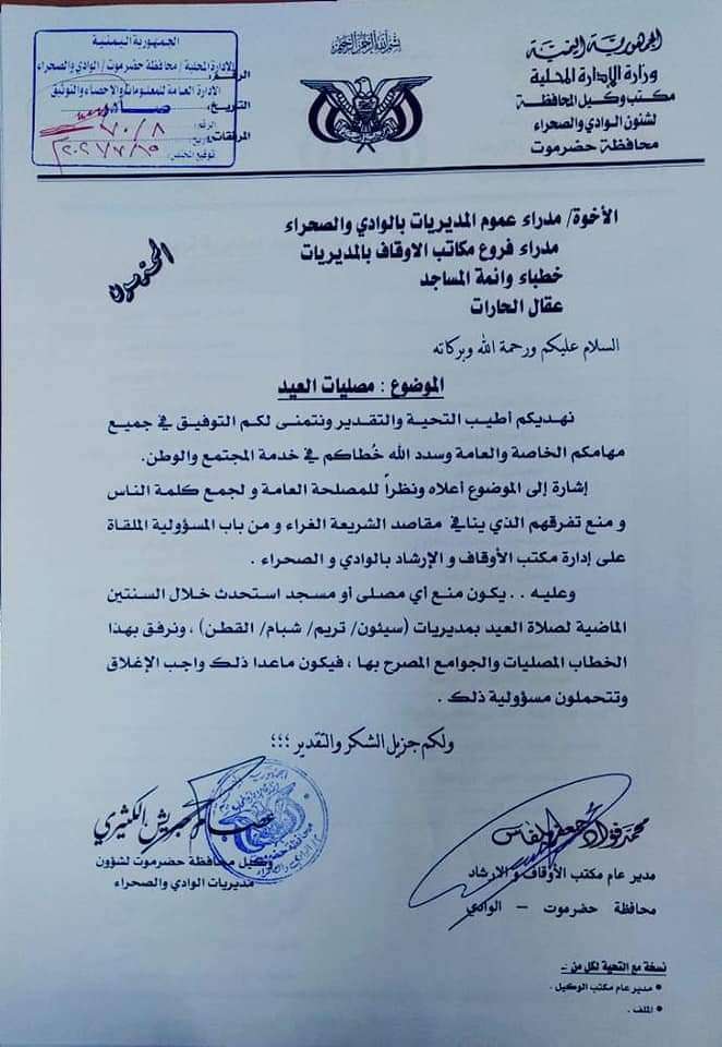 لاول مرة يتم شطب مسجد تاريخي بحضرموت من قائمة صلاة العيد لاول مرة يتم شطب مسجد تاريخي بحضرموت من قائمة صلاة العيد