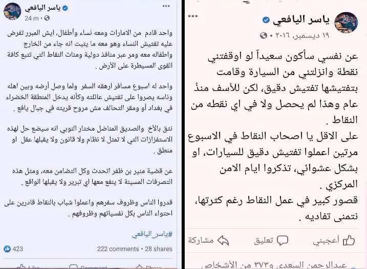 ناشطون : صحفي موال للمجلس الإنتقالي ينتقد الأمن لأنه أهان صديقه في حين كان يطالبهم سابقاً بذلك !