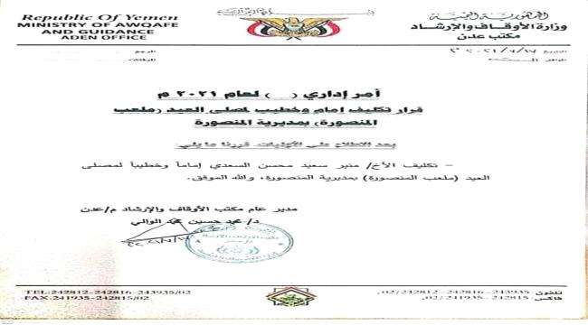 قرار جديد بعدن متعلق بعيد الاضحى قرار جديد بعدن متعلق بعيد الاضحى