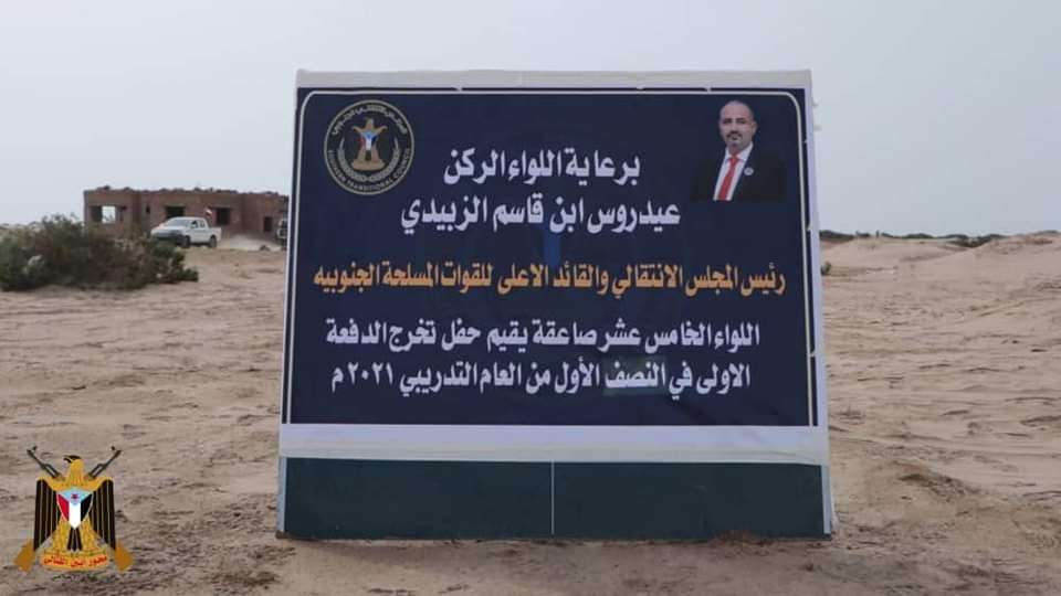 عرض عسكري مهيب في حفل تخرج دفعة من قوات اللواء 15صاعقة بأبين