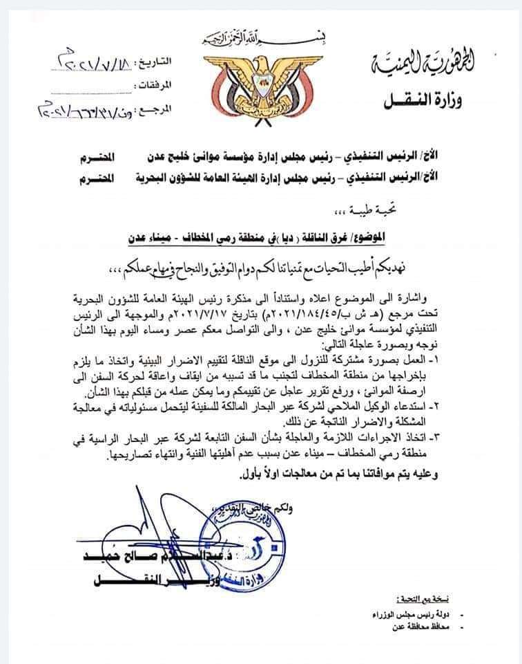 وزير النقل يوجه مالك السفينة المسببة لتلوث مياه البحر بعدن بسرعة القيام بمسؤلياته
