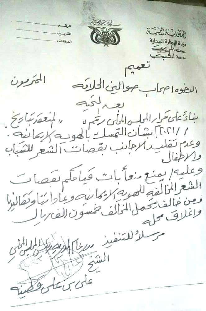 وثيقة .. الحوثيين يصدرون قرار بخصوص قصات الشعر وهذه عقوبة المخالف !