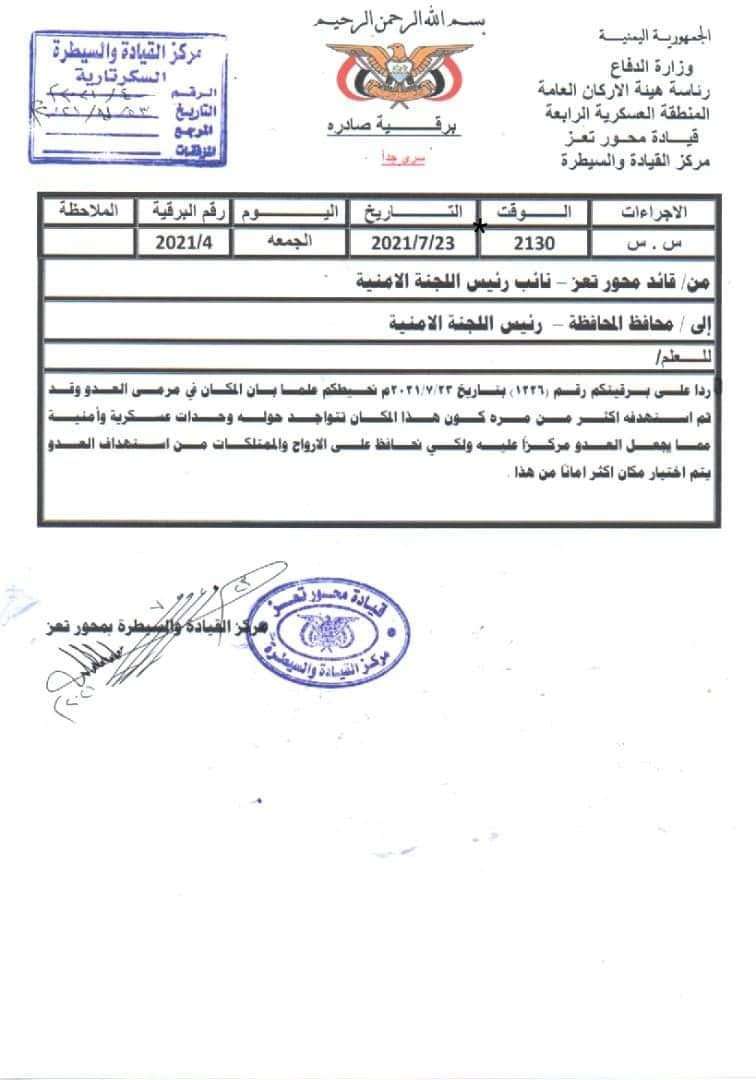 قيادة محور تعز تمنع إقامة حفل عمار العزكي بملعب حكومي(نسخة إضافية)