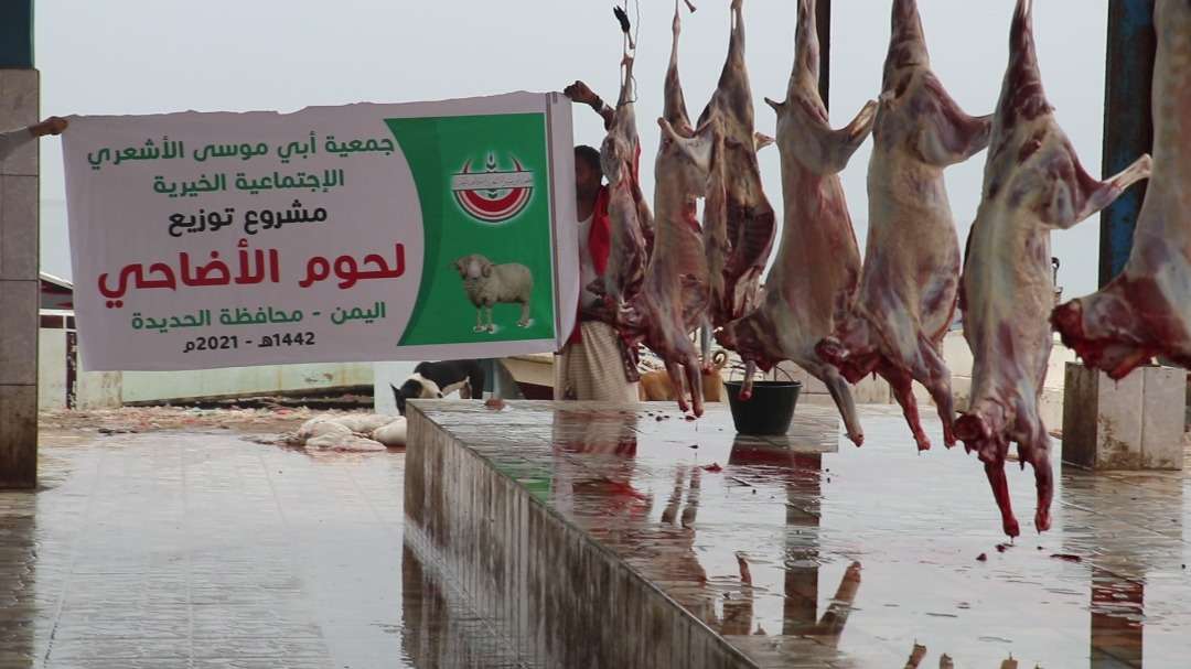 جمعية أبي موسى الأشعري تختتم مشروع توزيع لحوم الأضاحي