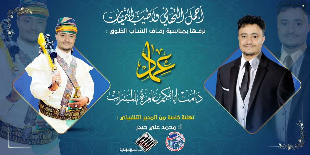 زفاف عماد محمد