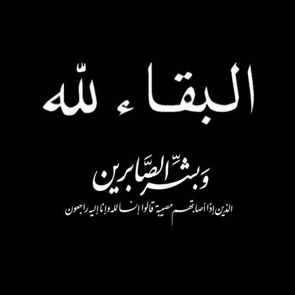 النائب العام يعزي وكيل وزارة الإعلام في وفاة والده