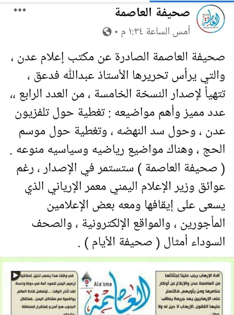 صحيفة صادرة عن السلطة المحلية بعدن تصف الايام بالصحيفة السوداء