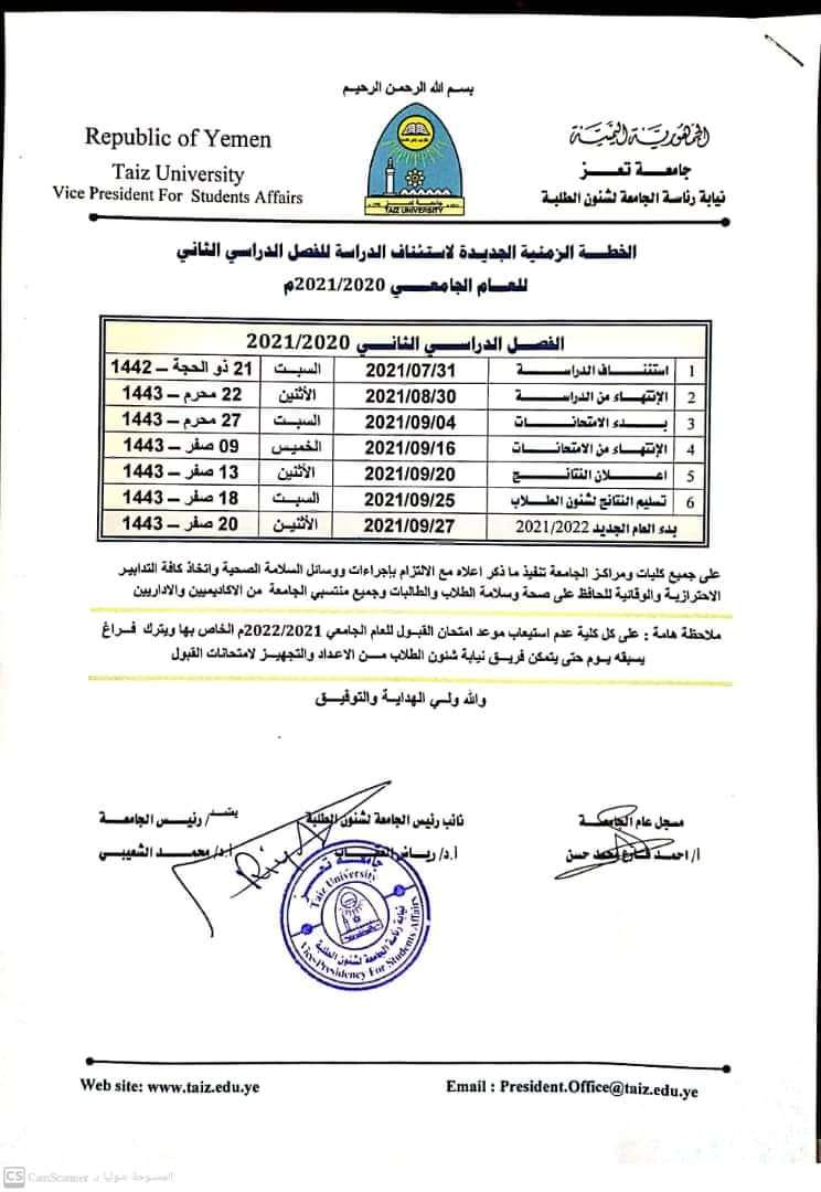 عاجل :جامعة تعز تقر الخطة الزمنية الجديدة لإستئناف الدراسة