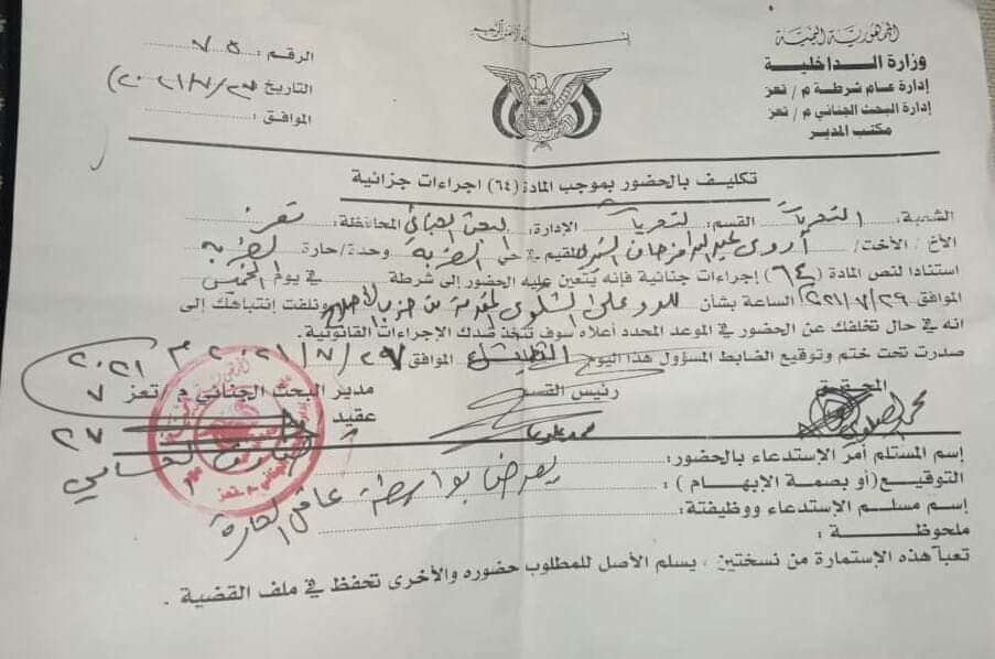 البحث الجنائي بتعز يستدعي ناشطة سياسية بسبب حزب الإصلاح ! البحث الجنائي بتعز يستدعي ناشطة سياسية بسبب حزب الإصلاح !