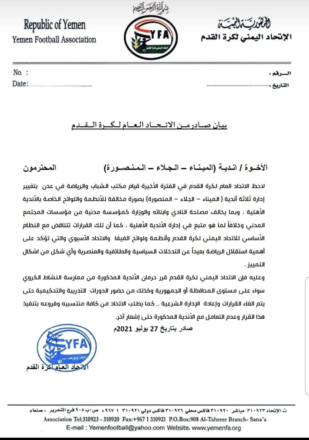 اتحاد كره القدم يصدر بيان بشأن حرمان اندية ( الميناء &ndash; الجلاء &ndash; المنصورة )من ممارسة النشاط الكروي بعدن