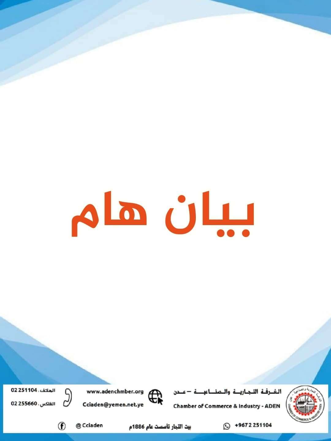 الغرفة التجارية بعدن:قرار الحكومة برفع الدولار الخاص بالجمارك سيتسبب بمجاعة وسط المواطنين
