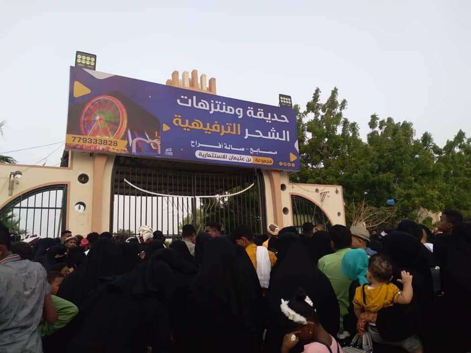 إغلاق حديقة الشحر بحضرموت لهذا السبب ! إغلاق حديقة الشحر بحضرموت لهذا السبب !