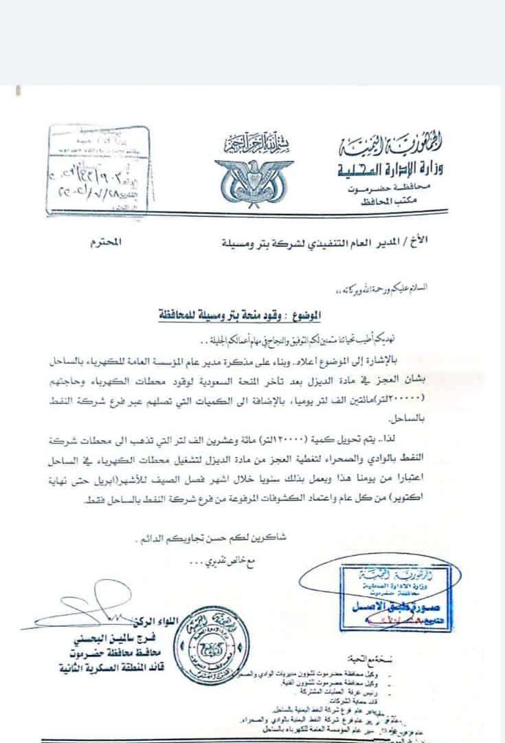تأخر وصول منحة الوقود السعودية تنذر بأزمة الكهرباء في ساحل حضرموت